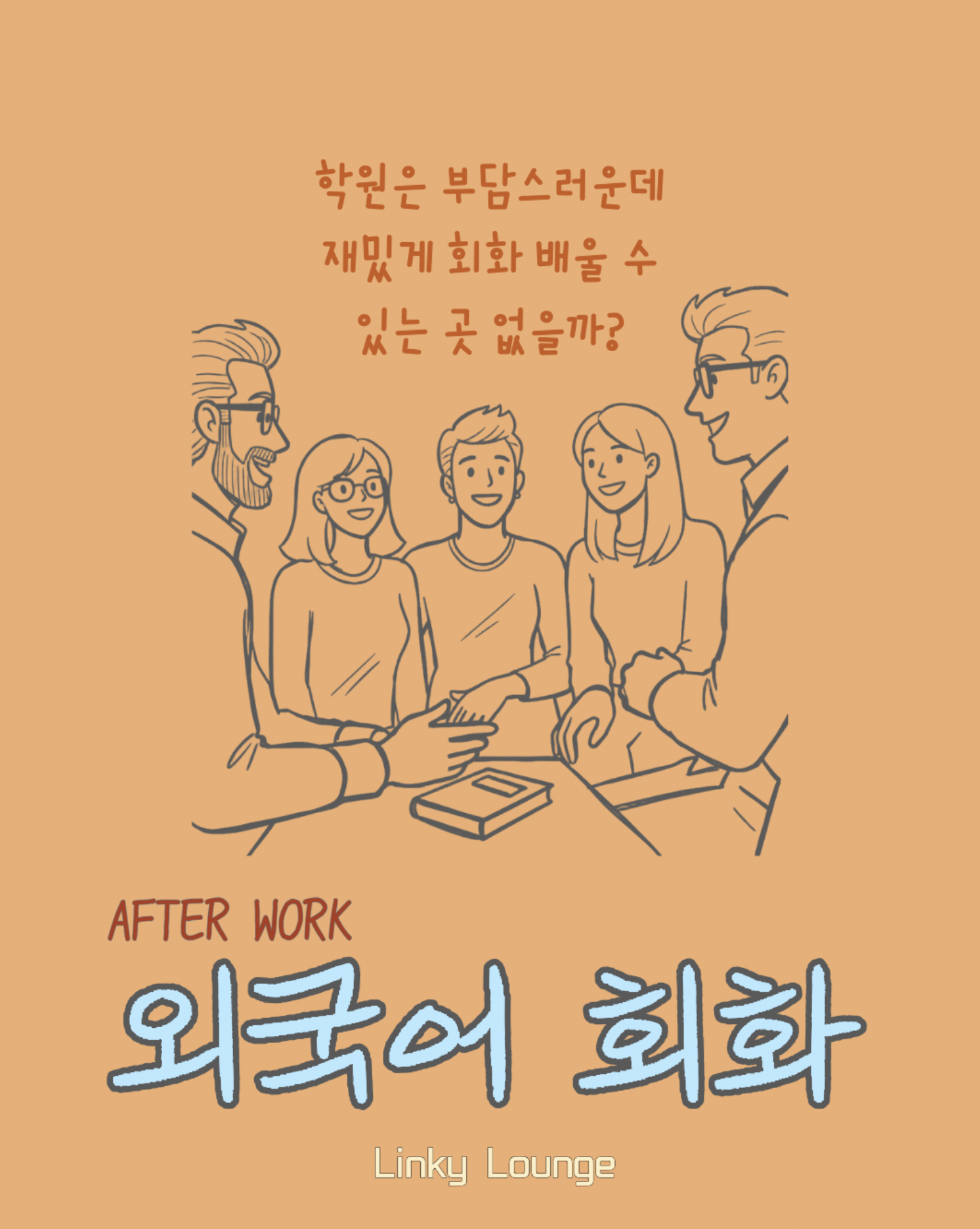 회화 스터디