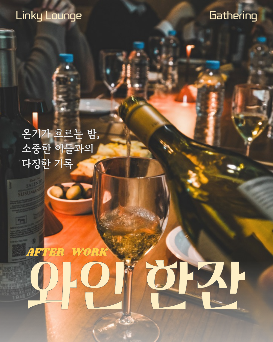와인 한 잔